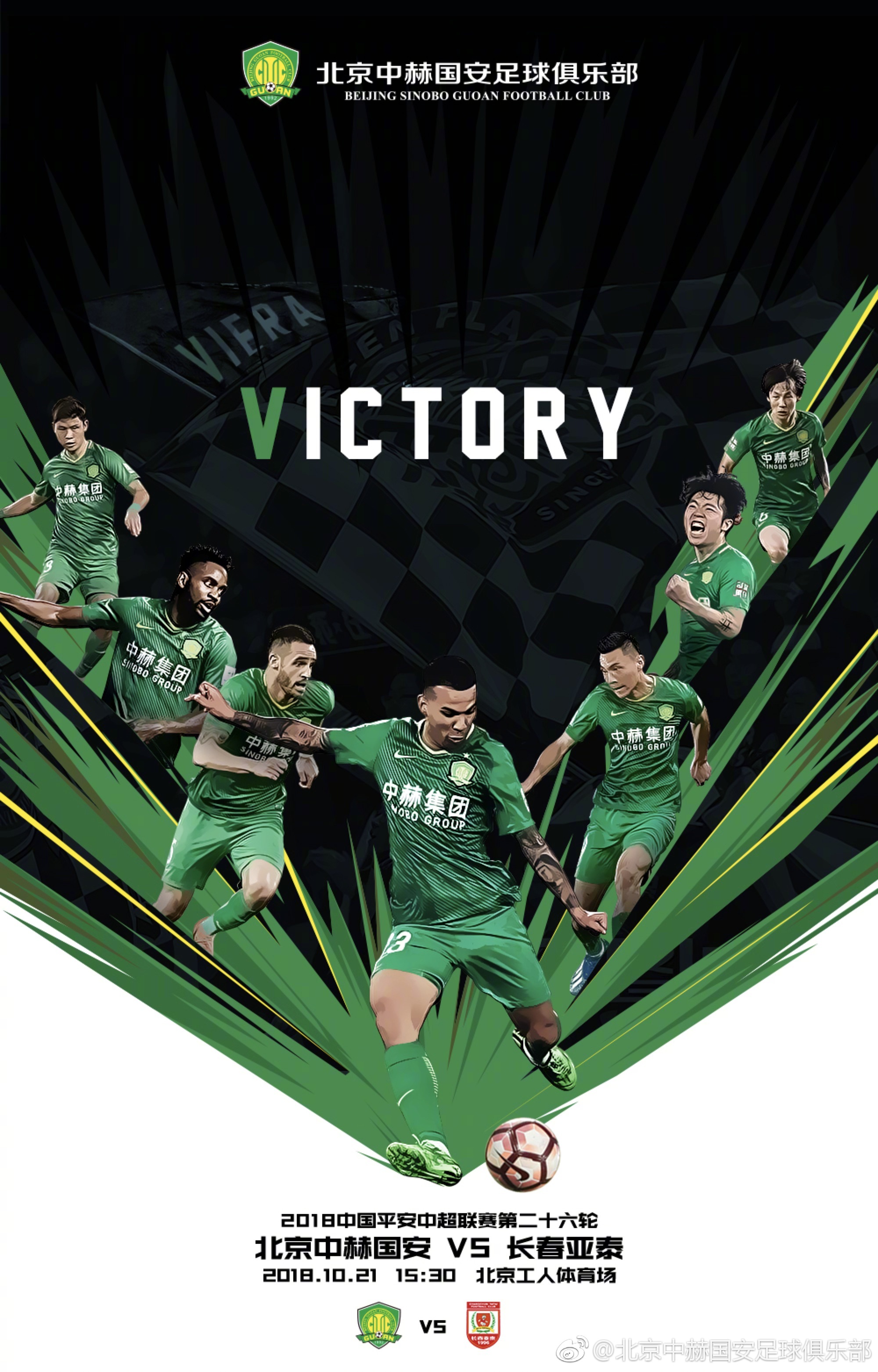 北京中赫国安客场全取三分，强势领跑积分榜