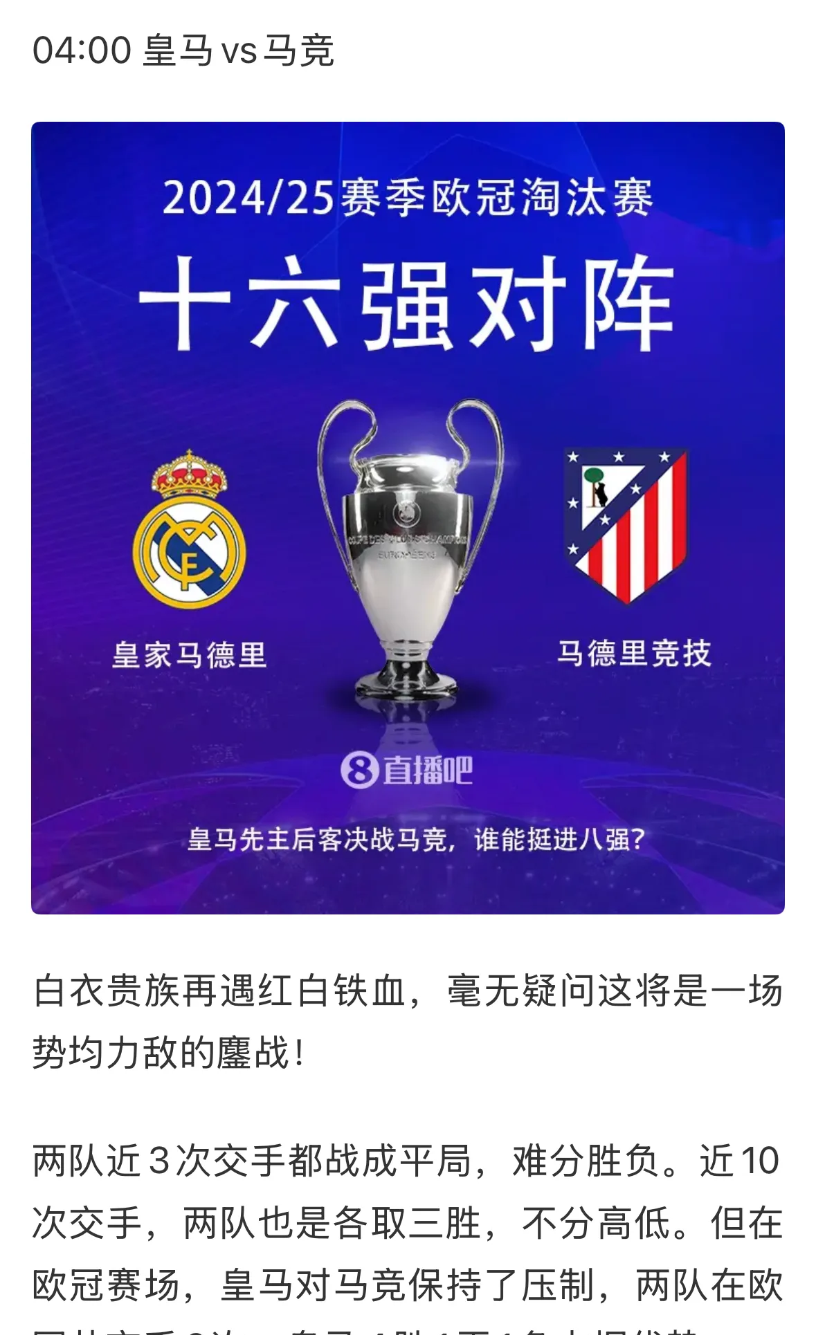 皇家社会神勇夺冠，追赶反击取得胜利