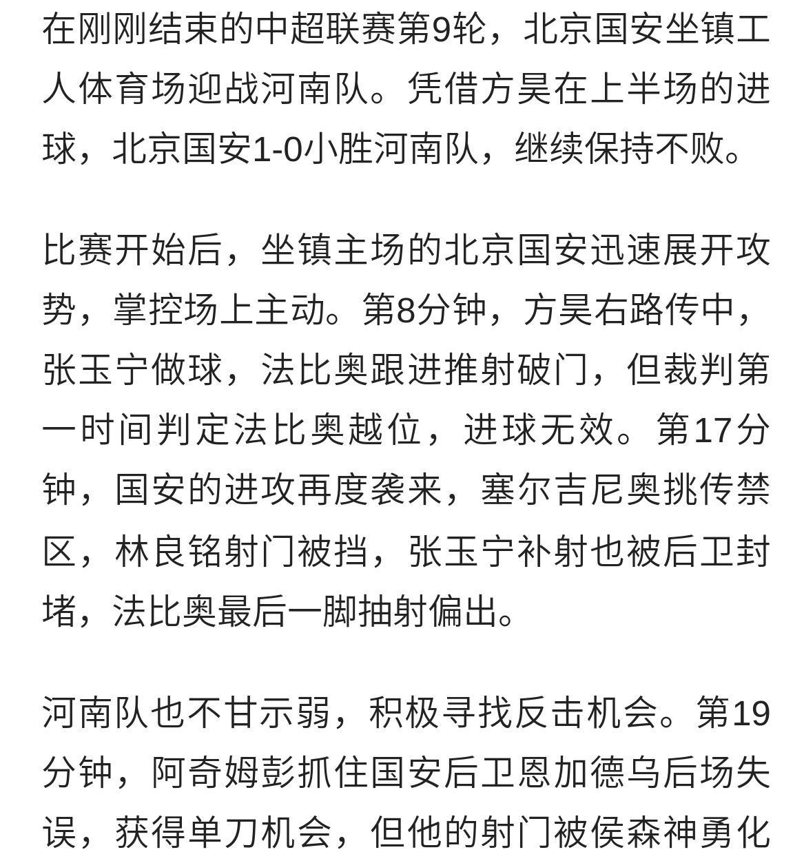 客场作战遭逢困难，北部球队惨败难掩
